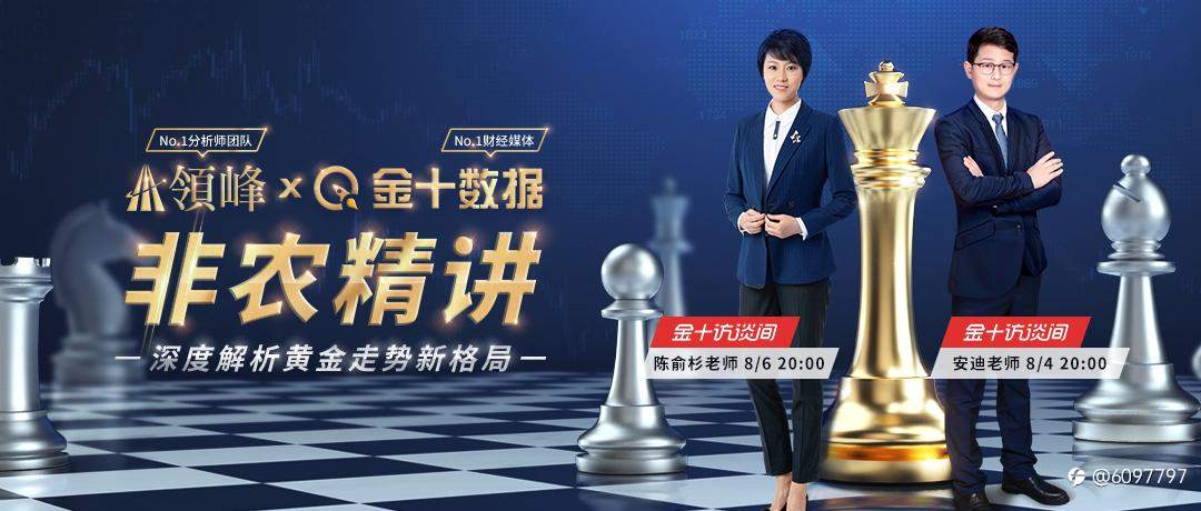金十访谈间丨领峰分析师揭露非农多空真相