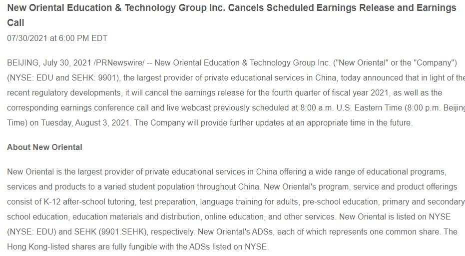 新东方、好未来官方宣布取消下周财报发布计划