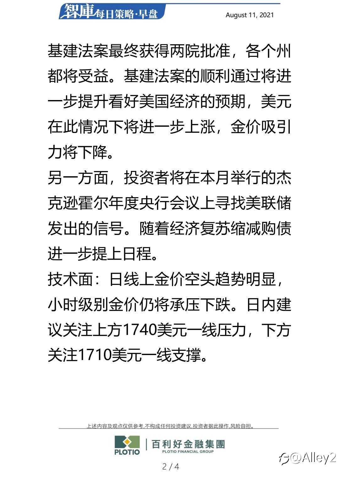 百利好8.11每日早盘