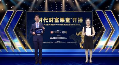 时代财富课堂开播暨维多利亚教育集团与FX168财经集团战略合作签约仪式圆满结束