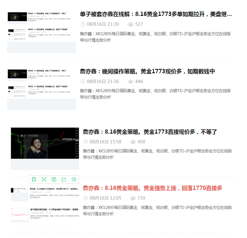 詹亦鑫：8.17黄金策略，黄金解套。隔夜黄金多单直接四连胜，回落1778继续多