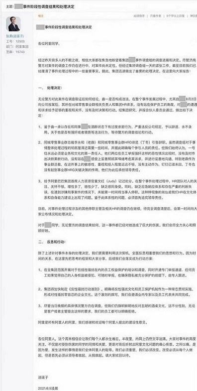 阿里凌晨公布处理决定!业务总裁和HRG引咎辞职 涉嫌男员工被辞退永不录用