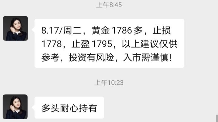 詹亦鑫：8.17黄金策略，黄金解套。目前持仓数钱中坐等1800，你准备好了？