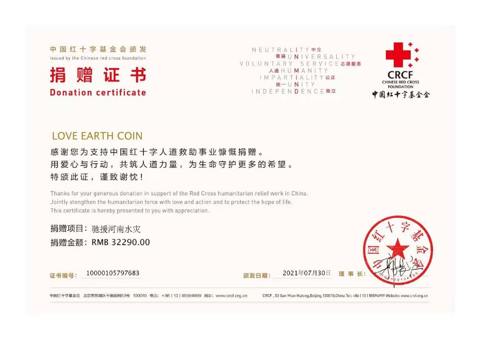 LEC于链上成功捐赠10,000美元救助德国与中国洪灾!