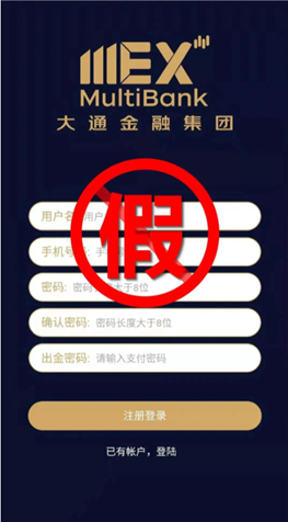 MultiBank Group大通金融集团官方打假申明！！！（更新至2021年8月9日）