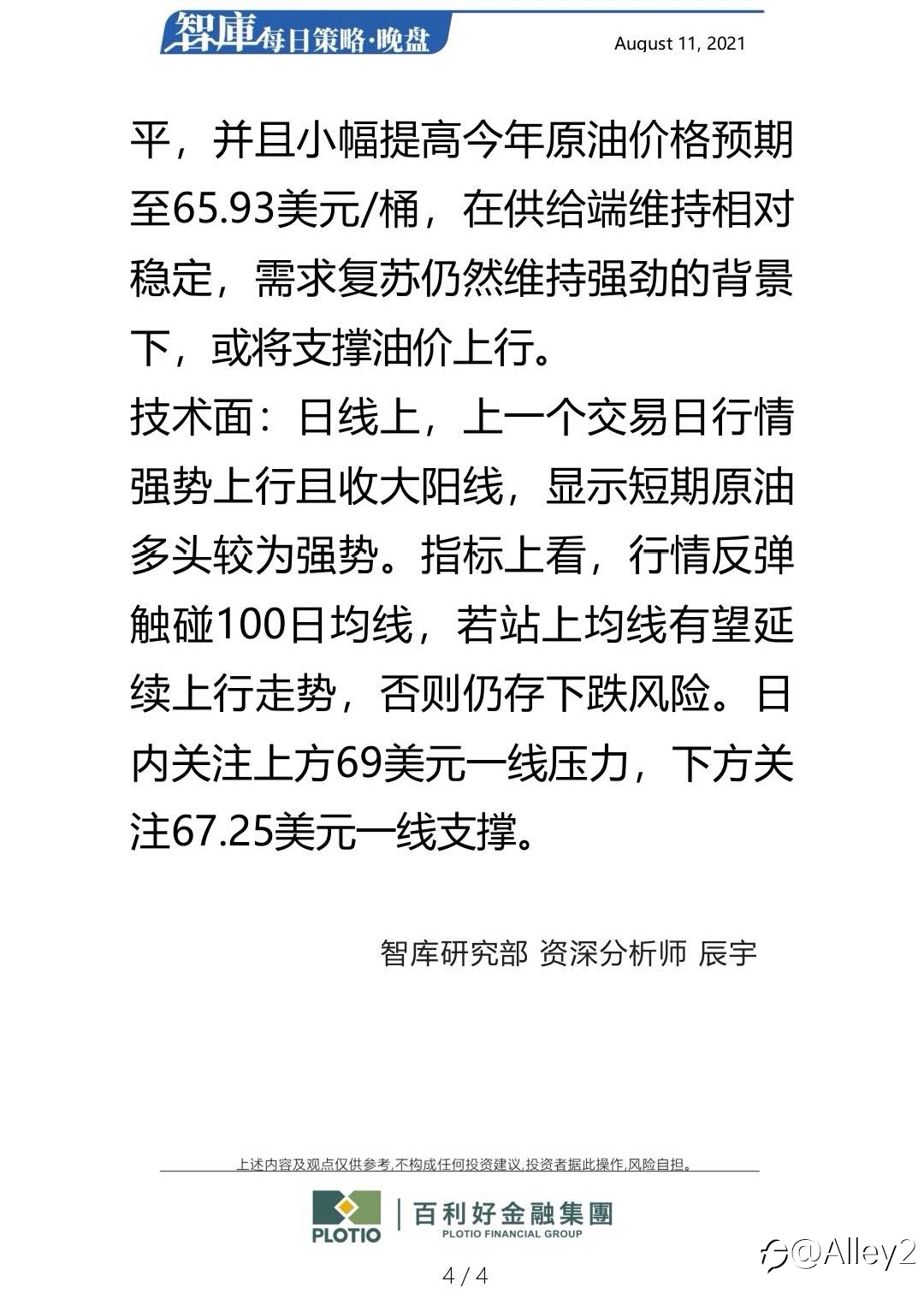 百利好8.11每日晚盘