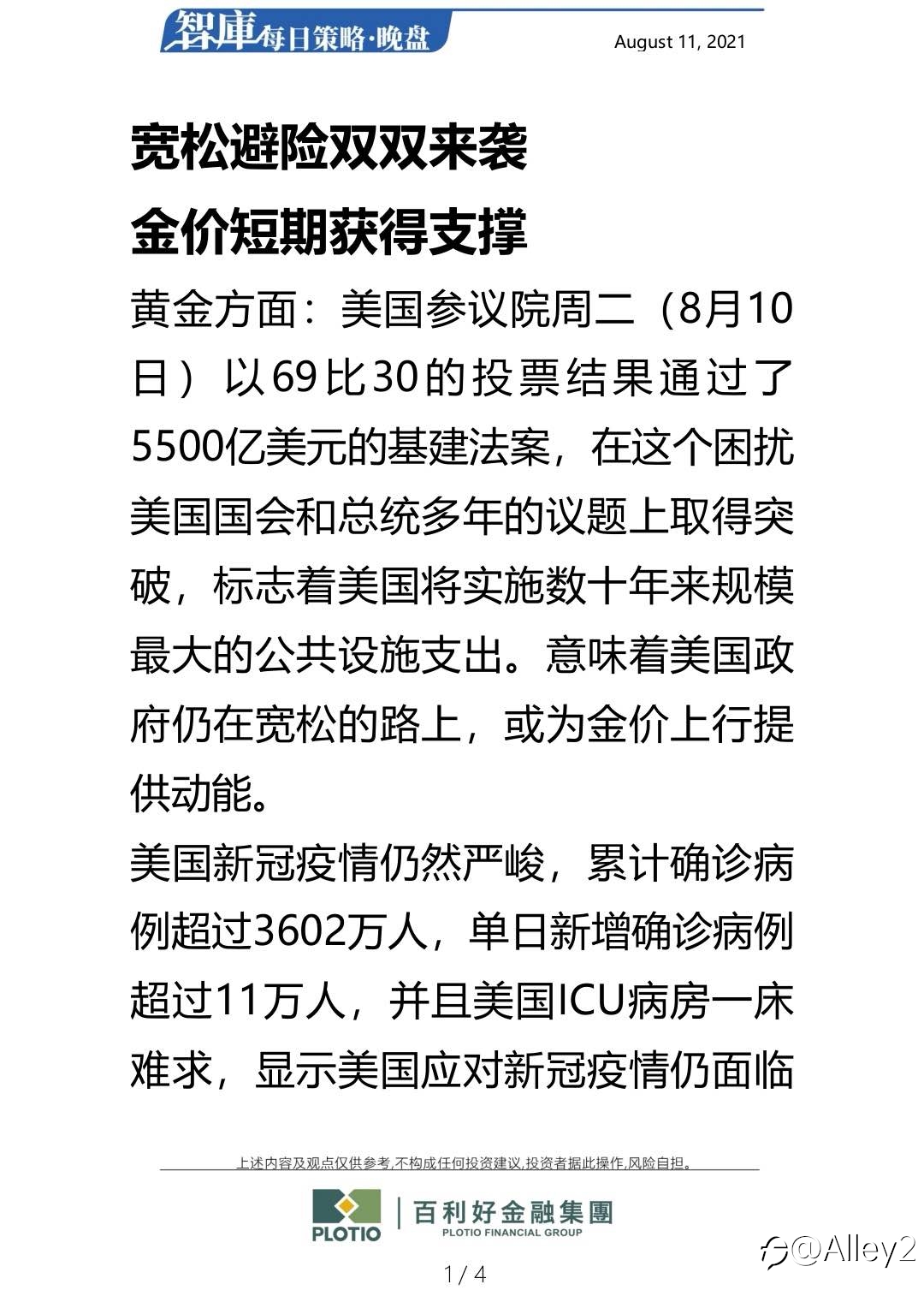 百利好8.11每日晚盘