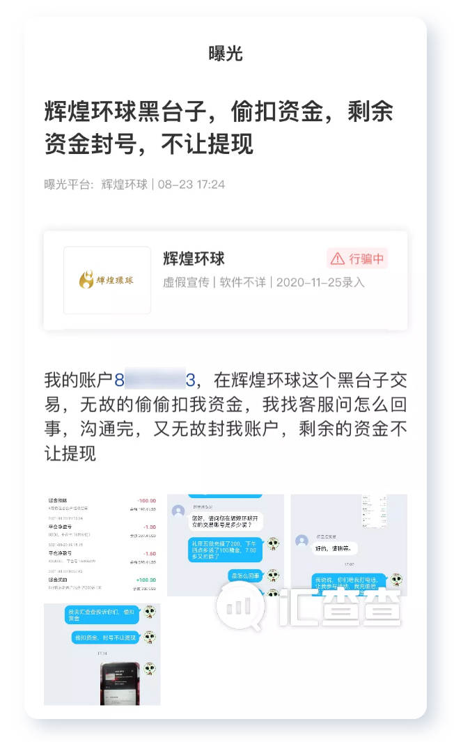 黑平台抛“赠金”诱饵，用户巧用汇查查识破真相！