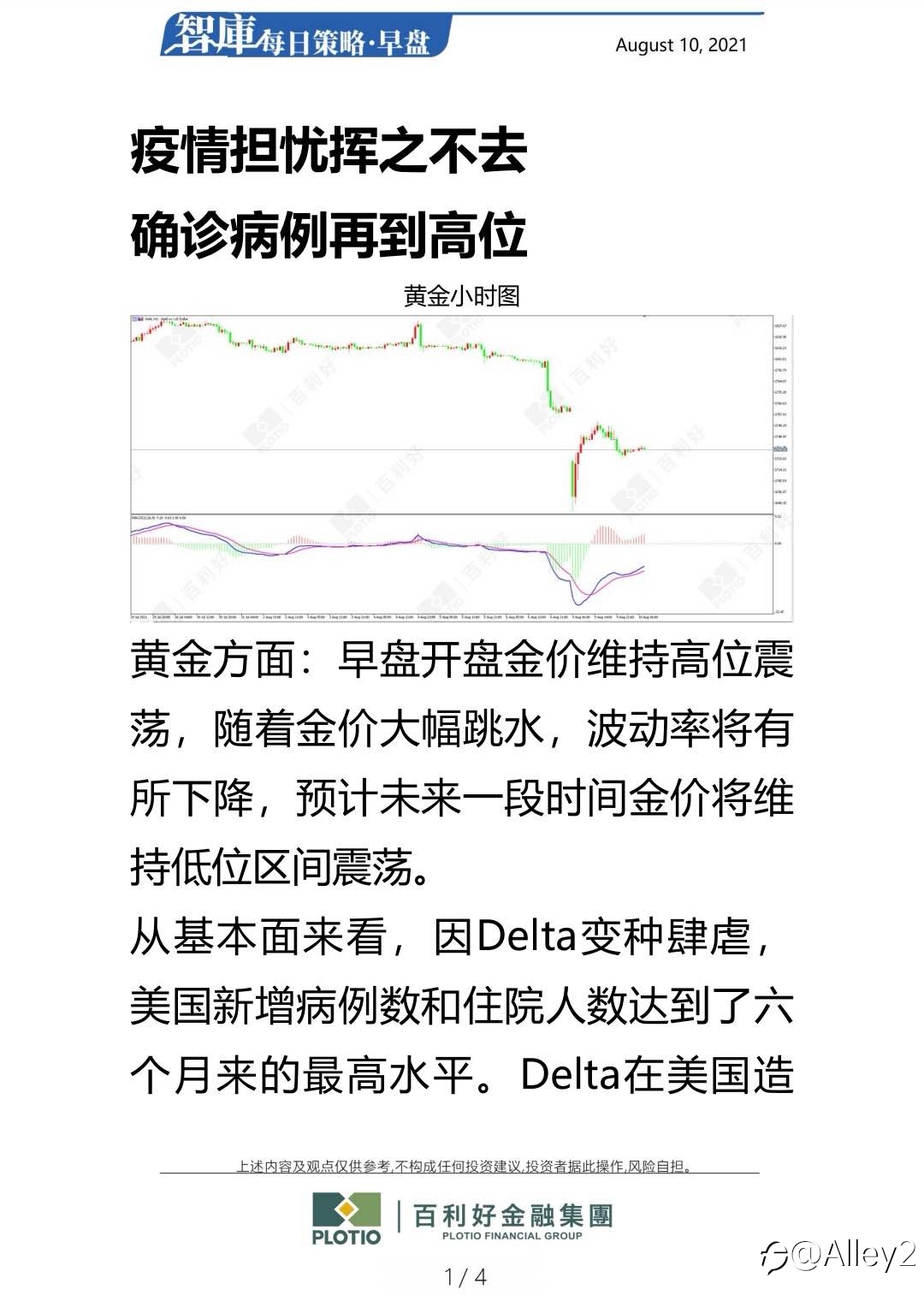 百利好8.10每日早盘