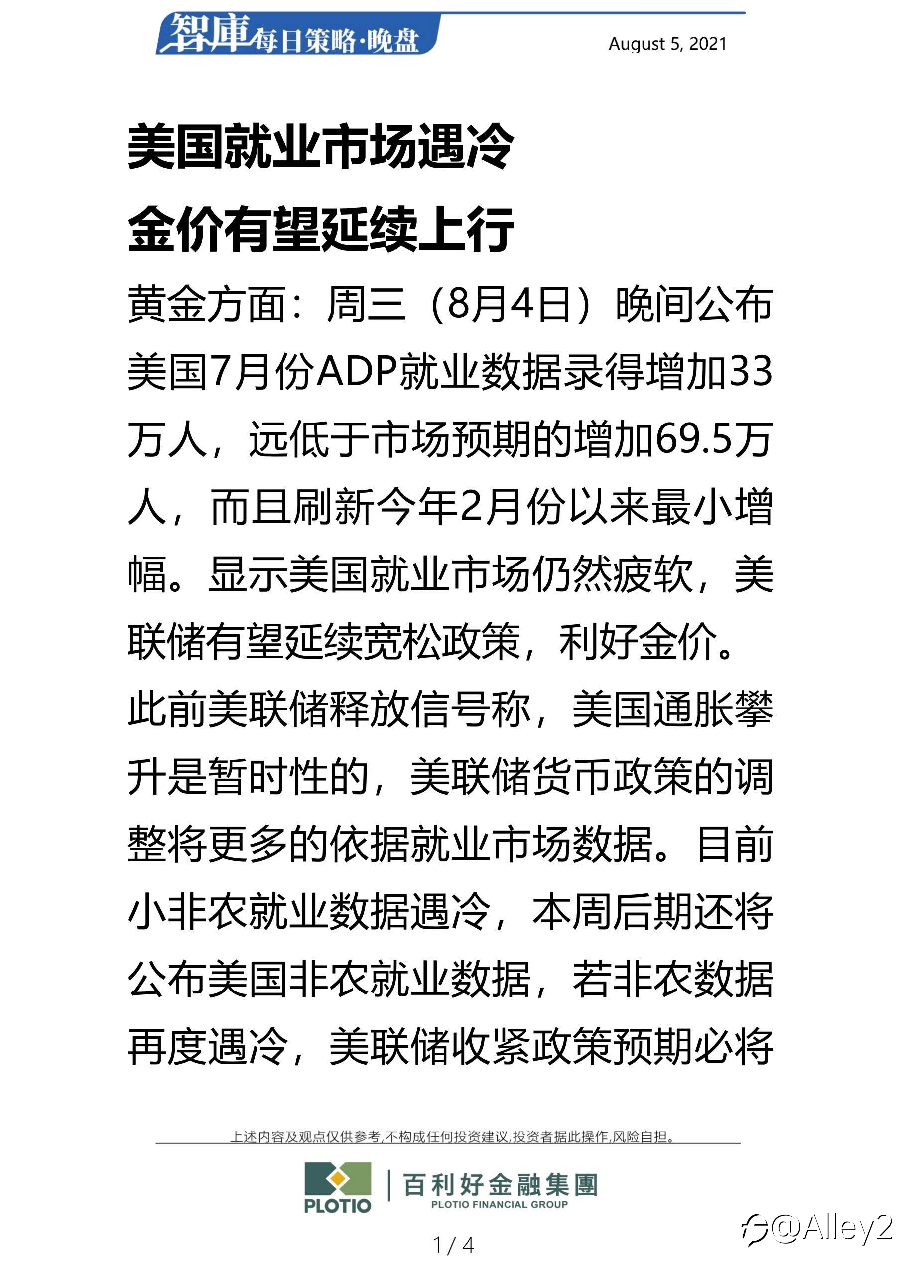 百利好8.5每日晚盘