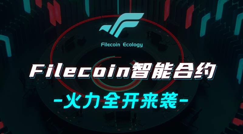 DFLL智能合约生态平台，打造智能合约的财富价值
