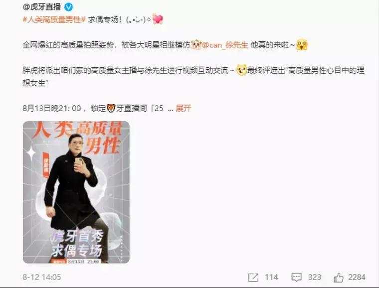 刚想“割韭菜”，“人类高质量男性”被禁言，央媒怒批