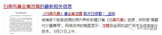 《扫黑风暴》全集泄露，IPFS去中心化分布式存储重要性凸显，现在布局IPFS生态建设为时不晚！