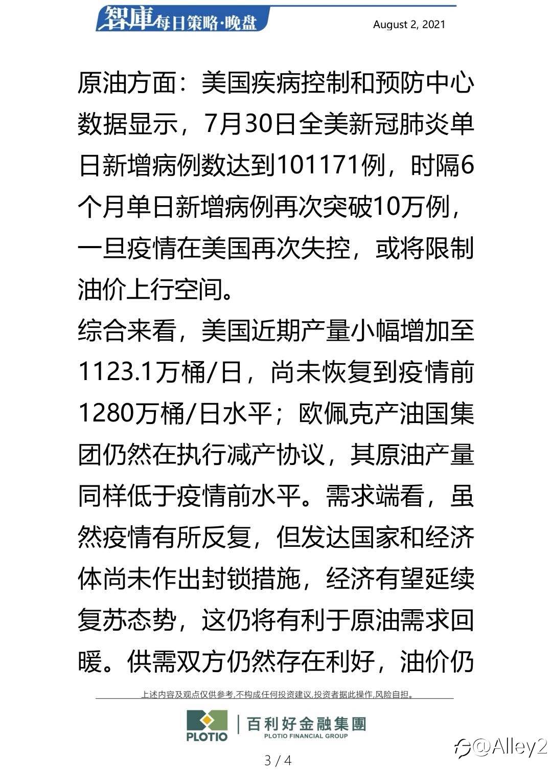 百利好8.2每日晚盘