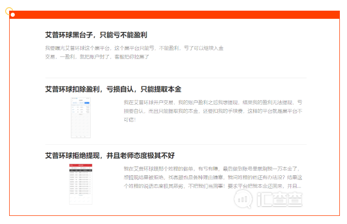 汇查查：拒绝提现，客服拉黑，艾普环球被FCA公开打脸！