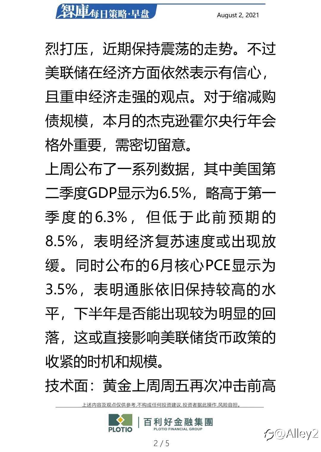百利好8.2每日早盘