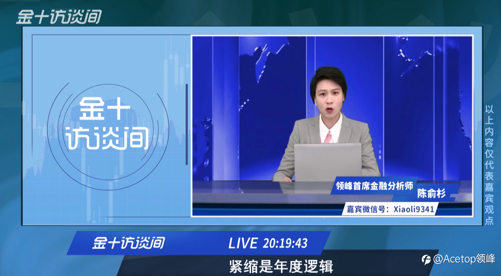 必看!今晚20:00金十访谈间,景然老师聚焦CPI!