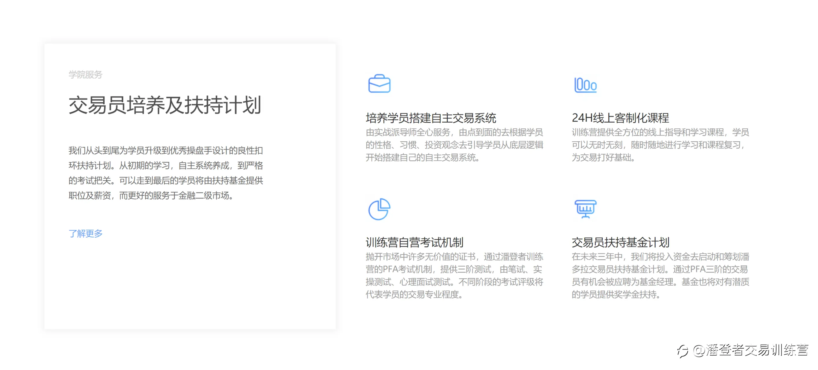 潘登者交易训练营官网:www.pantraderedu.com