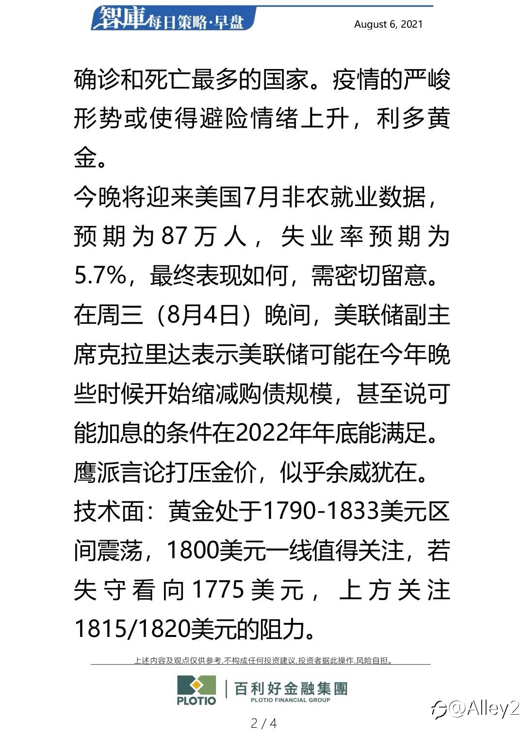 百利好8.6每日早盘
