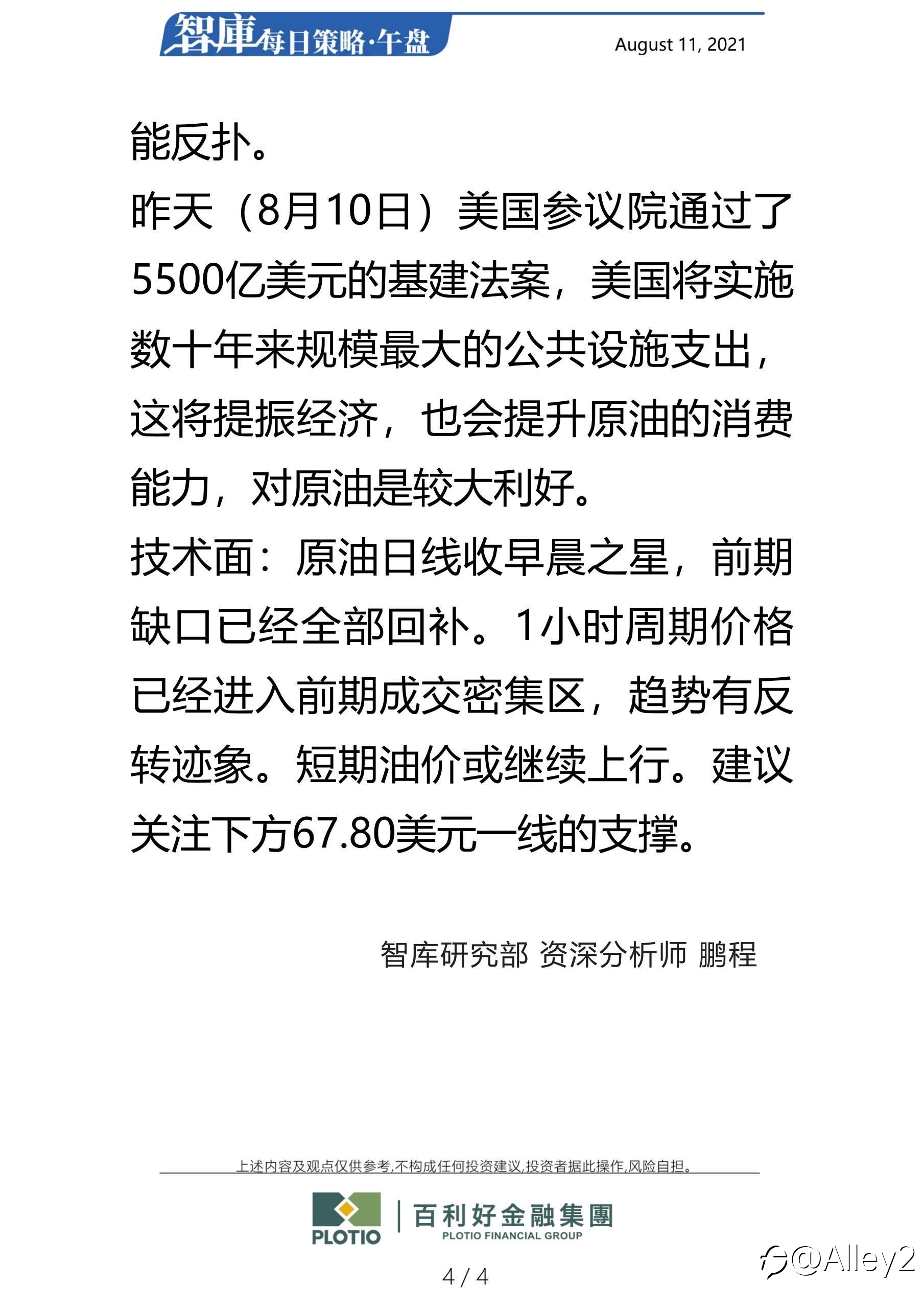 百利好8.11每日午盘