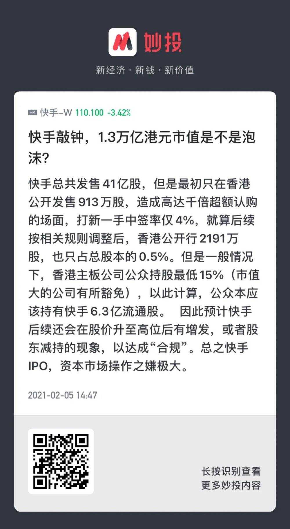 快手狂跌1.28万亿，老铁到底还值多少钱？