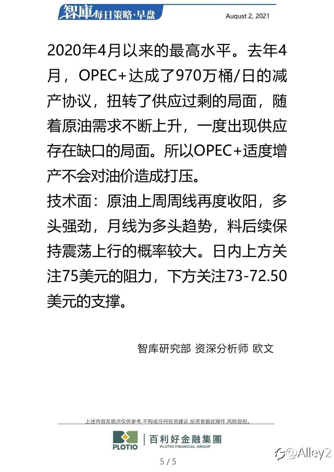 百利好8.2每日早盘
