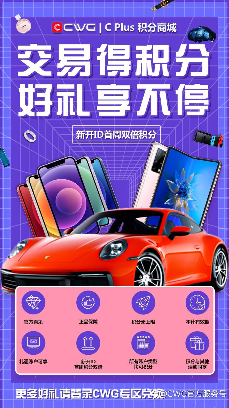 C Plus积分商城 | 积分当钱花 新人双倍享