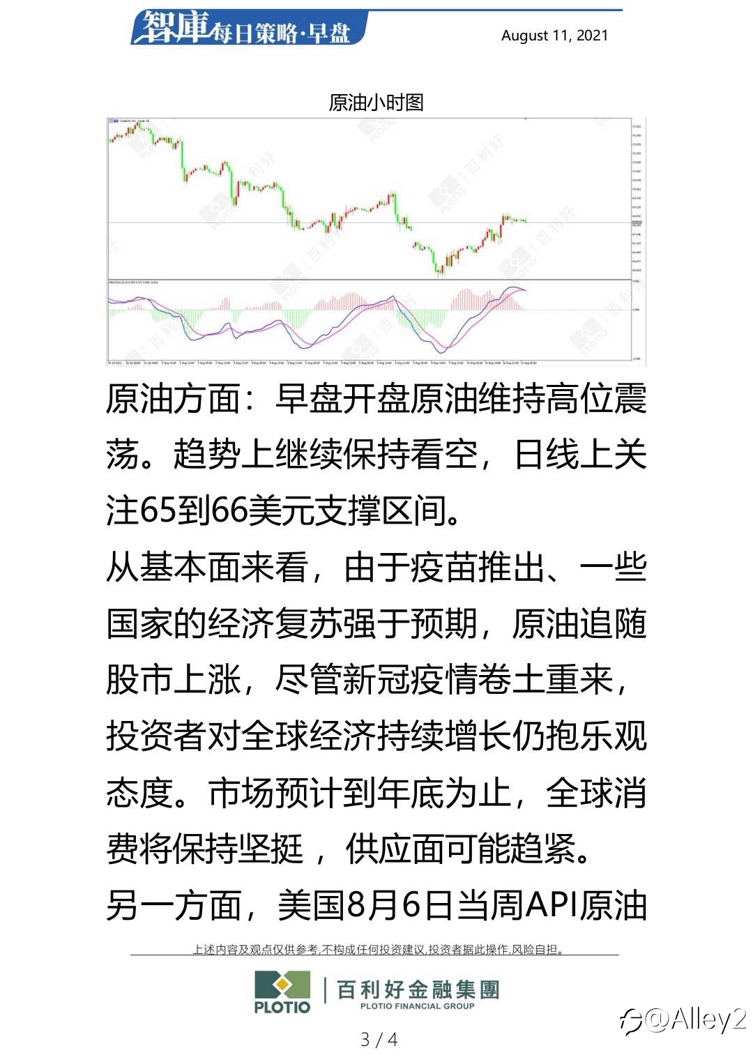 百利好8.11每日早盘