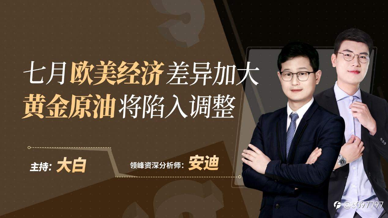 领峰分析师安迪在线解黄金:长线布局契机或将来临!