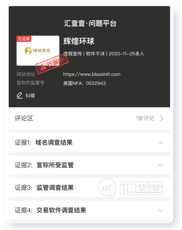 黑平台抛“赠金”诱饵，用户巧用汇查查识破真相！