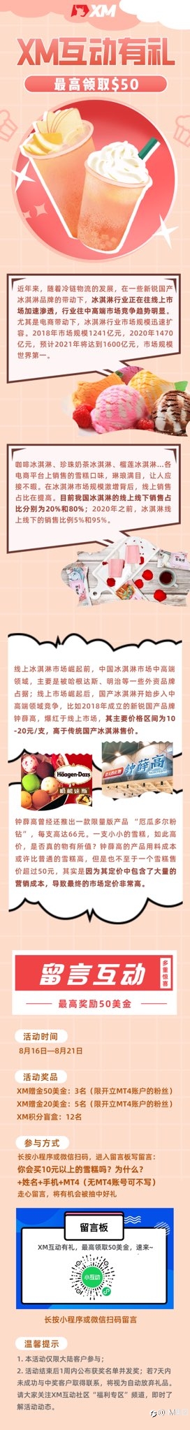 XM互动有礼(第七期)-最高可领取$50赠金(8月16日 -21日)