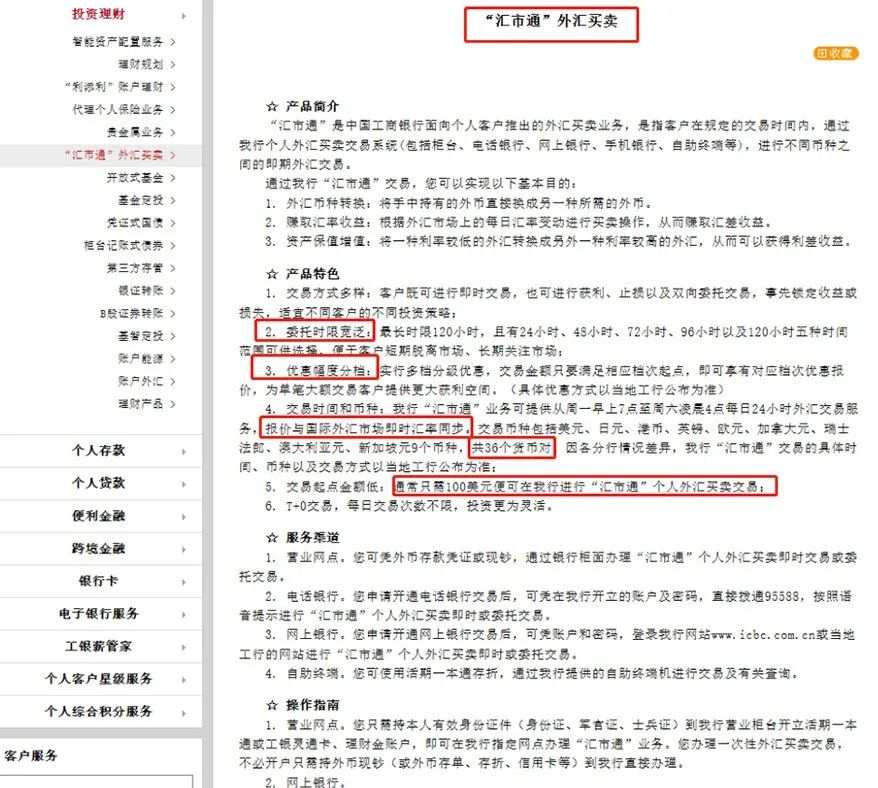 一文了解中国四大银行外汇业务，这个对比亮了