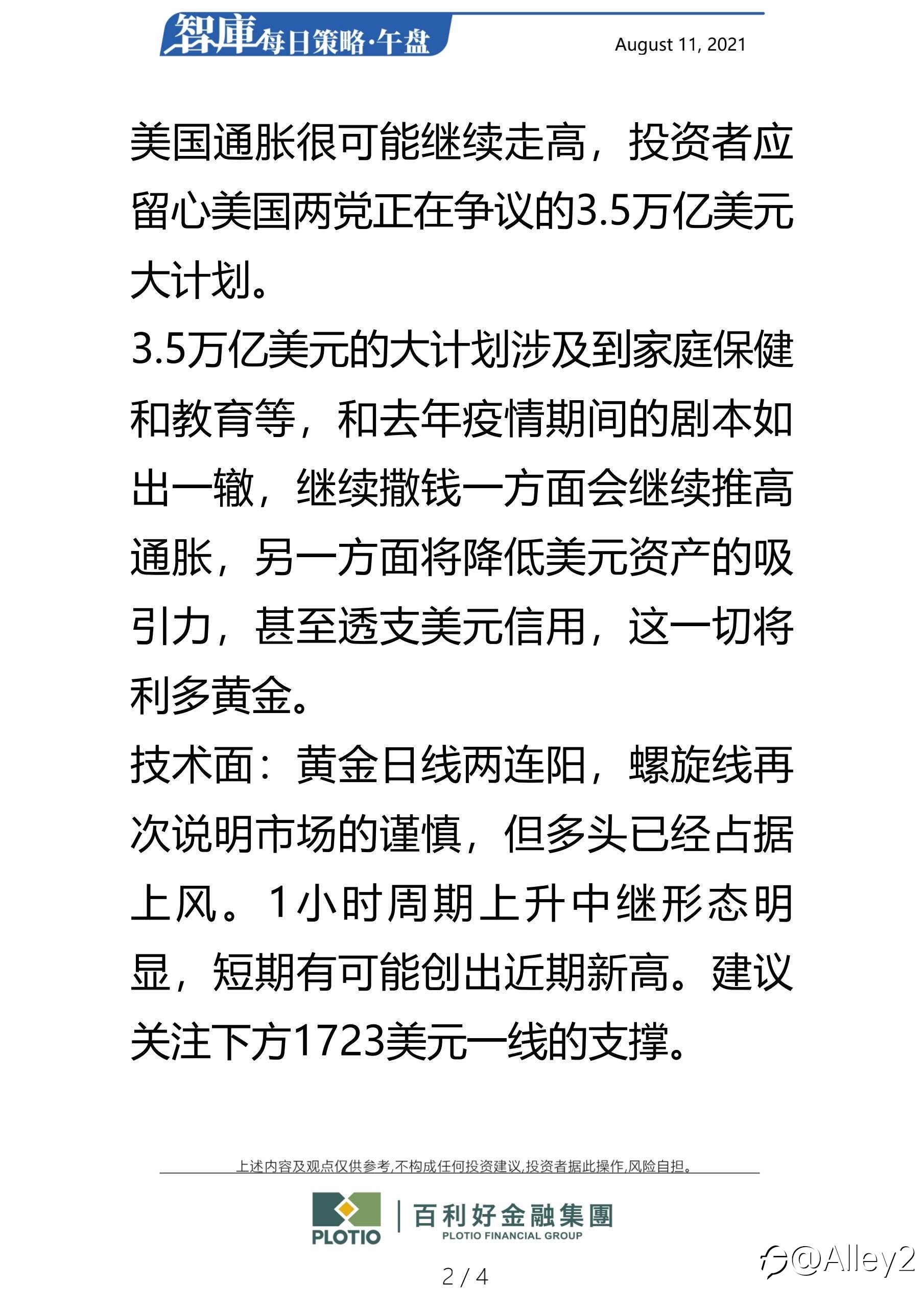 百利好8.11每日午盘