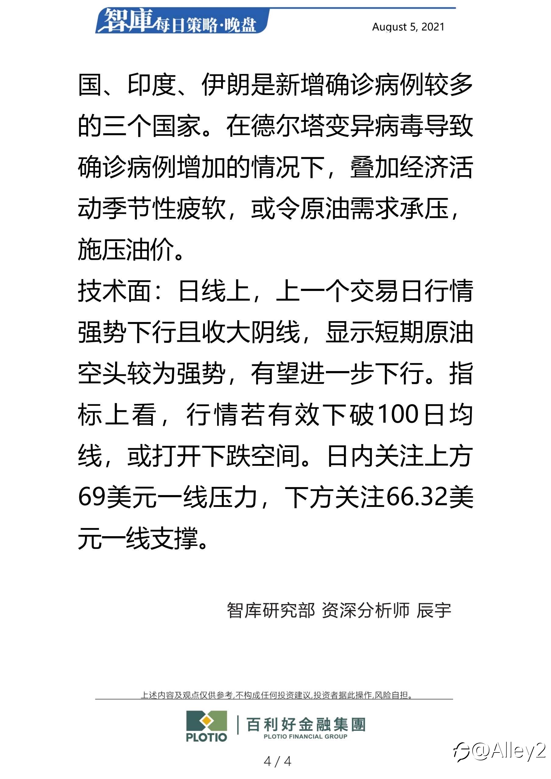 百利好8.5每日晚盘