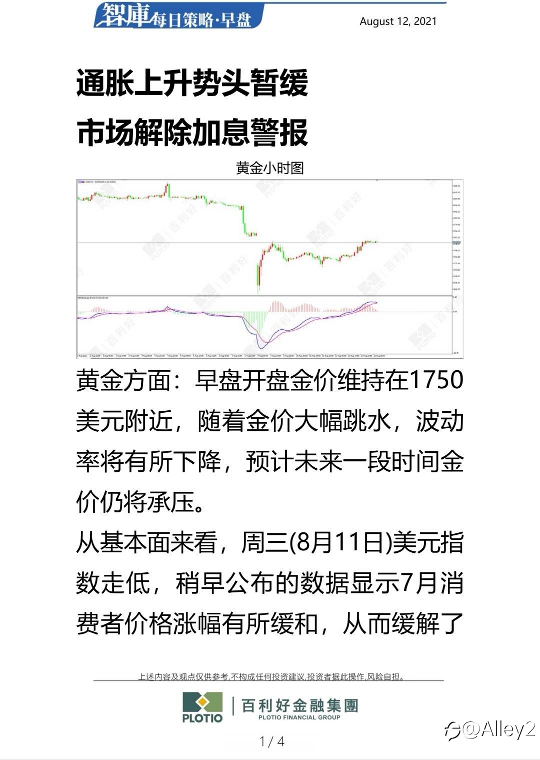 百利好8.12每日早盘