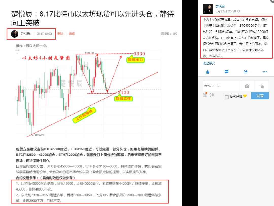 楚悦辰：8.19比特币以太坊短线回踩不要慌张，后市继续看好
