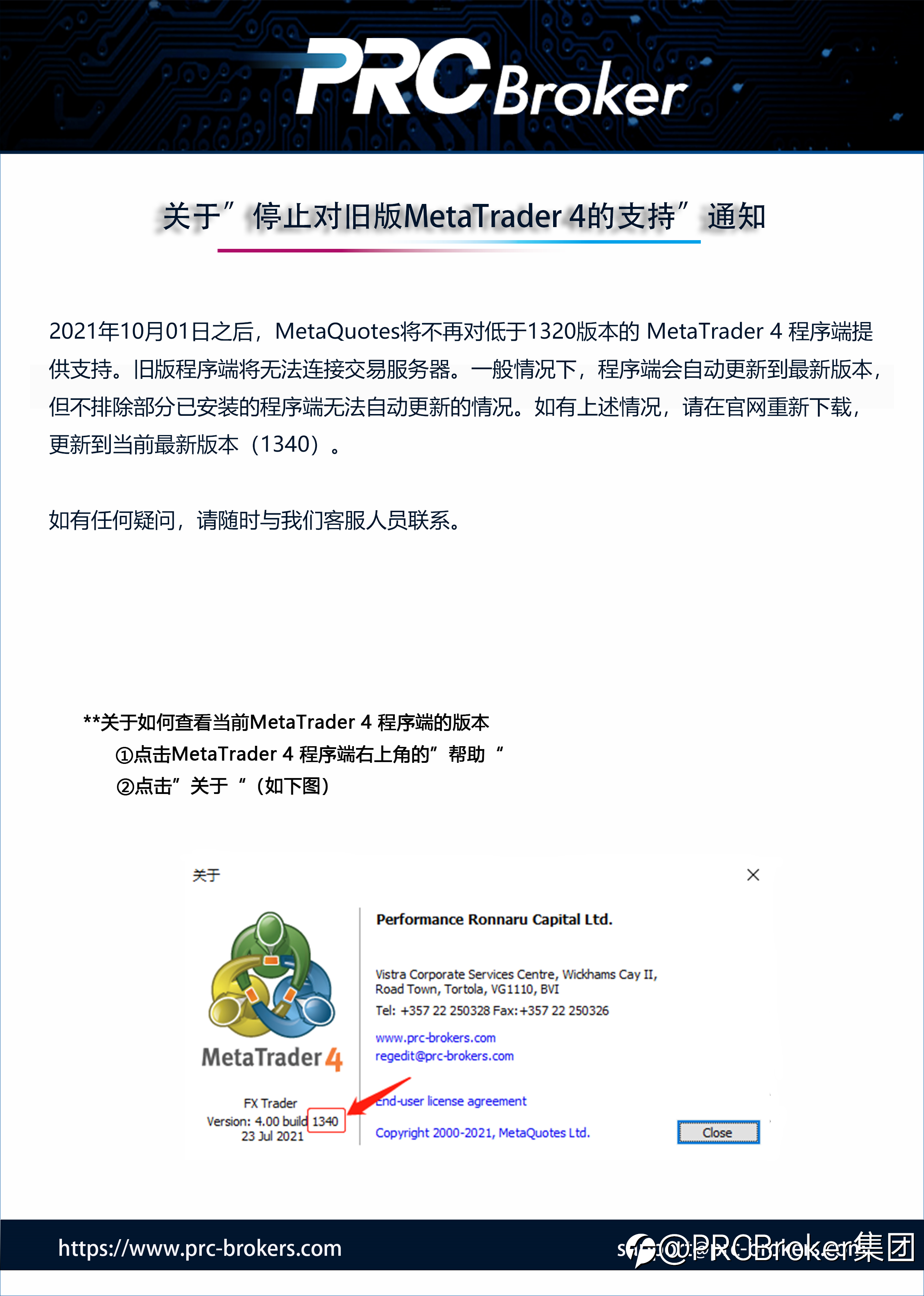 PRCBroker:关于“停止对旧版MetaTrader 4的支持的通知
