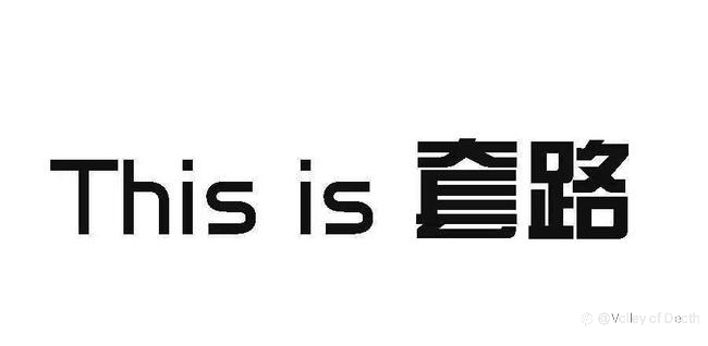 招聘操盘手的套路之「聘销」