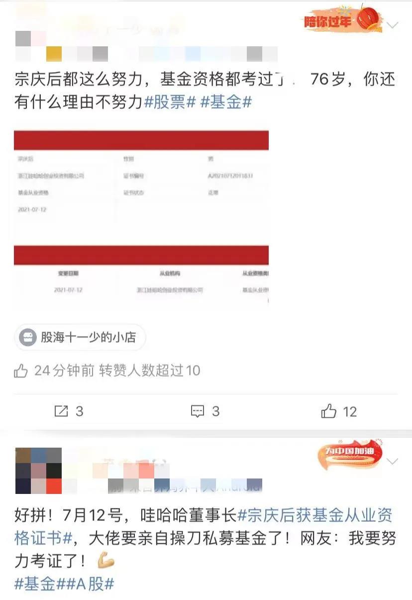 “娃哈哈牌”私募来了!76岁宗庆后拿到基金从业证书,网友:太励志了
