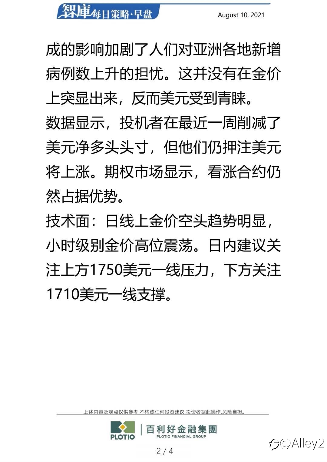 百利好8.10每日早盘