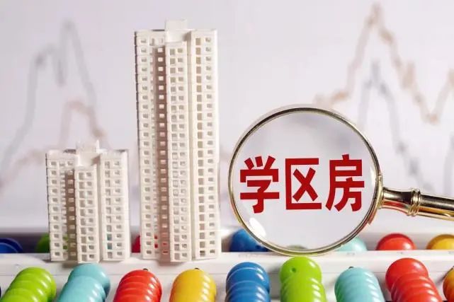 直降500万,还是卖不掉!学区房惨烈杀价……