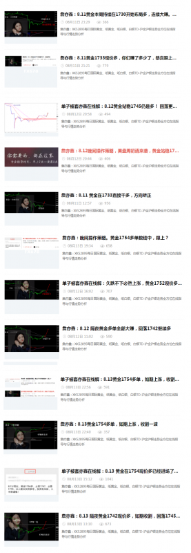 单子被套在线解:8.14本周黄金在1721一线开始布局多单,一路数钱,七夕愉快!