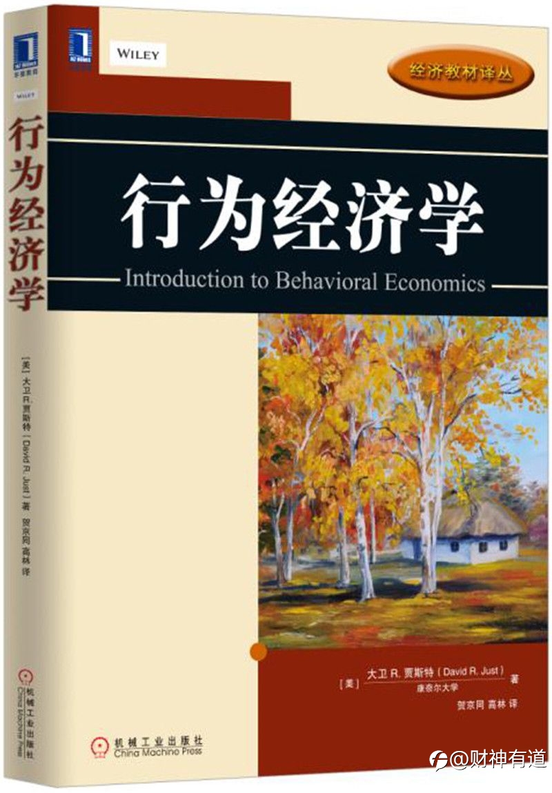 外汇交易中的行为经济学