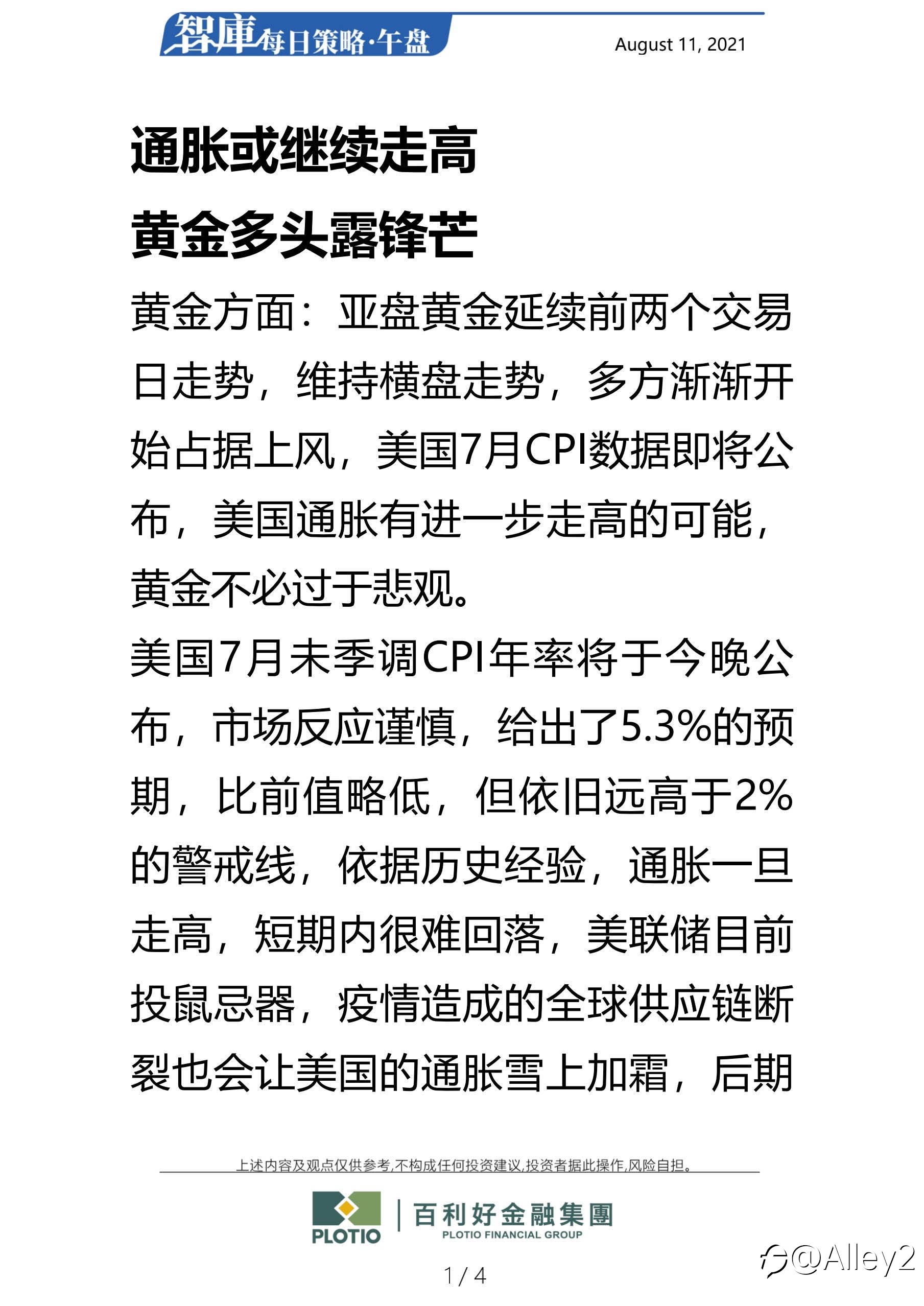 百利好8.11每日午盘