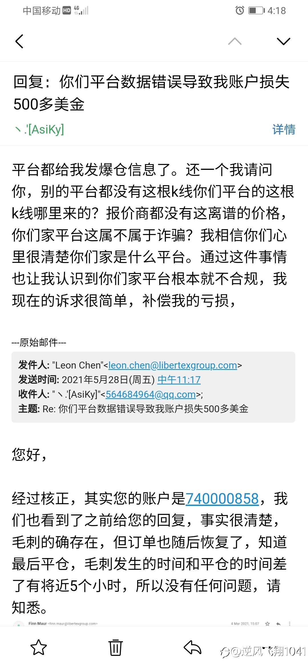 福瑞斯平台欺诈客户,随意更改K线数据导致我5400美金全部爆仓!!!!!!