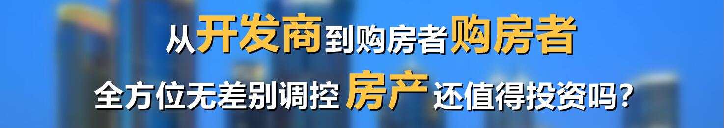 7月商品住宅价格涨幅回落，买房还能增长财富吗？