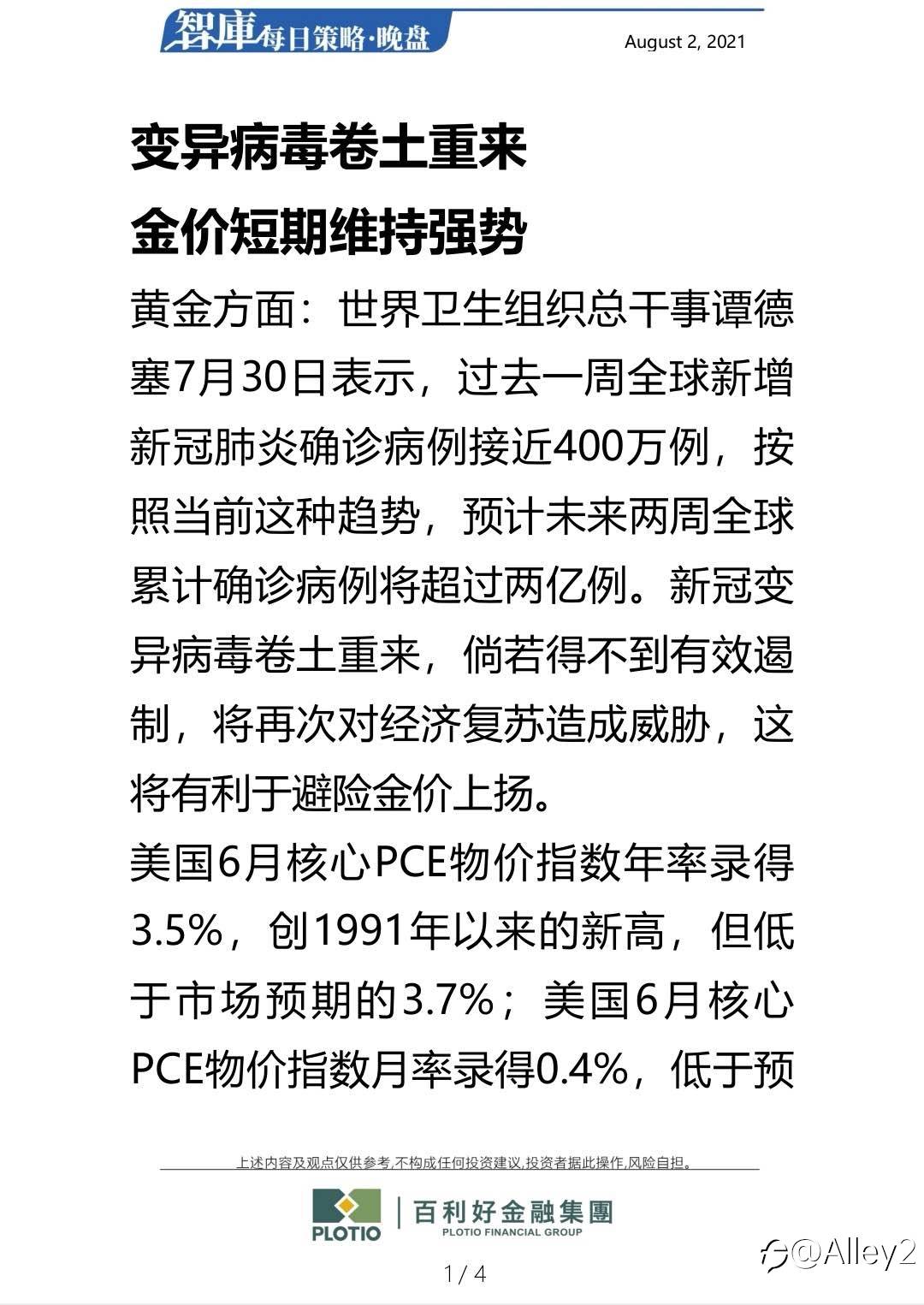 百利好8.2每日晚盘