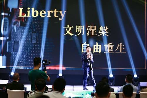 首届LIBERTY全球社区共识峰会圆满落地, 匿名时代已来