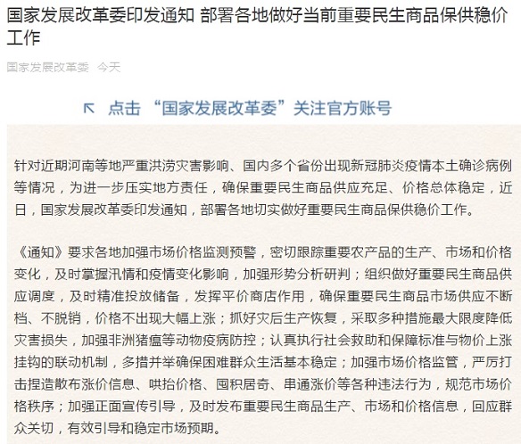 严厉打击哄抬价格等违法行为！中国发改委最新通知：确保重要民生产品保供稳价