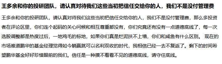 400 亿“国民基金经理”被骂惨了